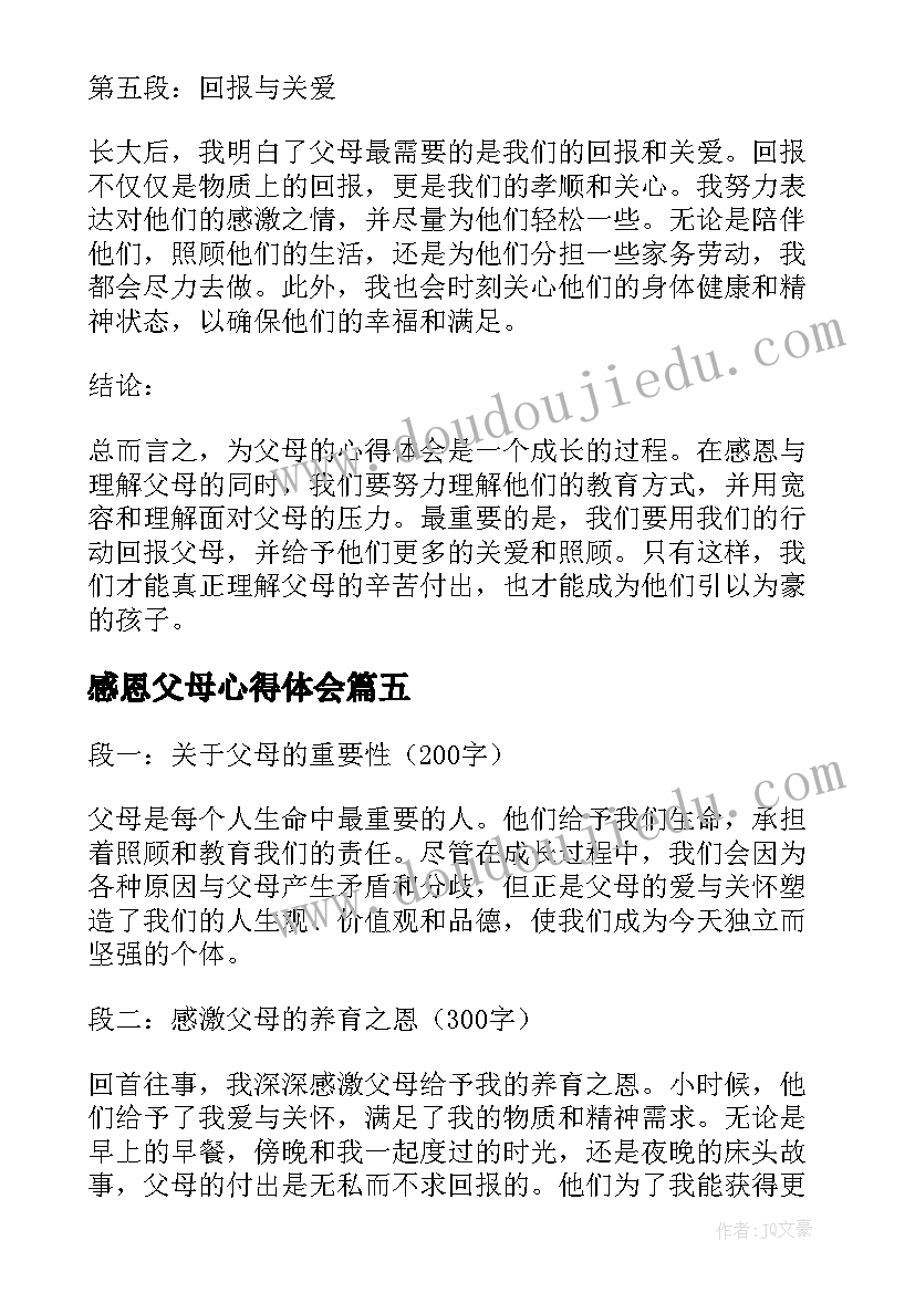 2023年感恩父母心得体会(模板10篇)