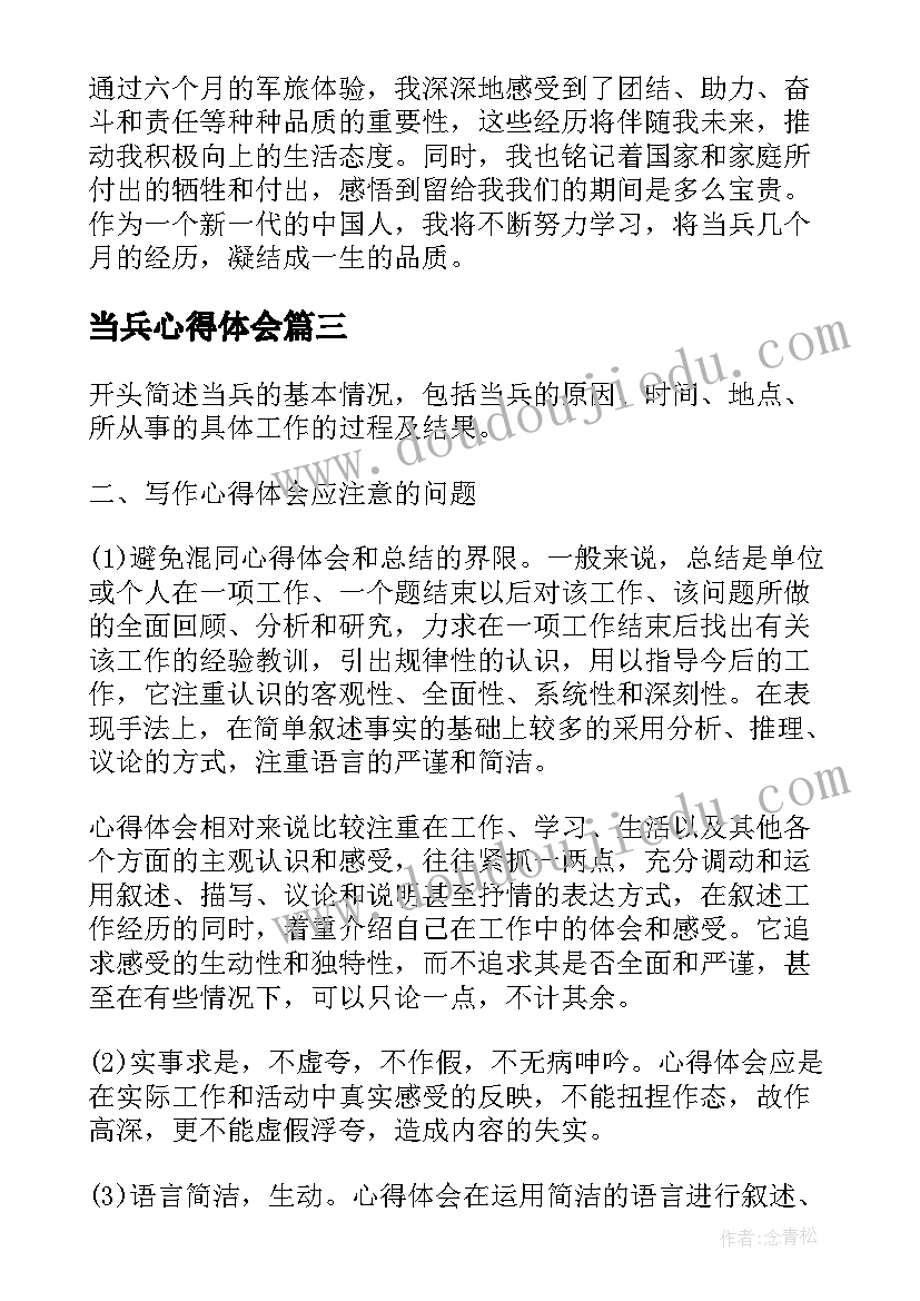 最新当兵心得体会 当兵半年心得体会(实用5篇)