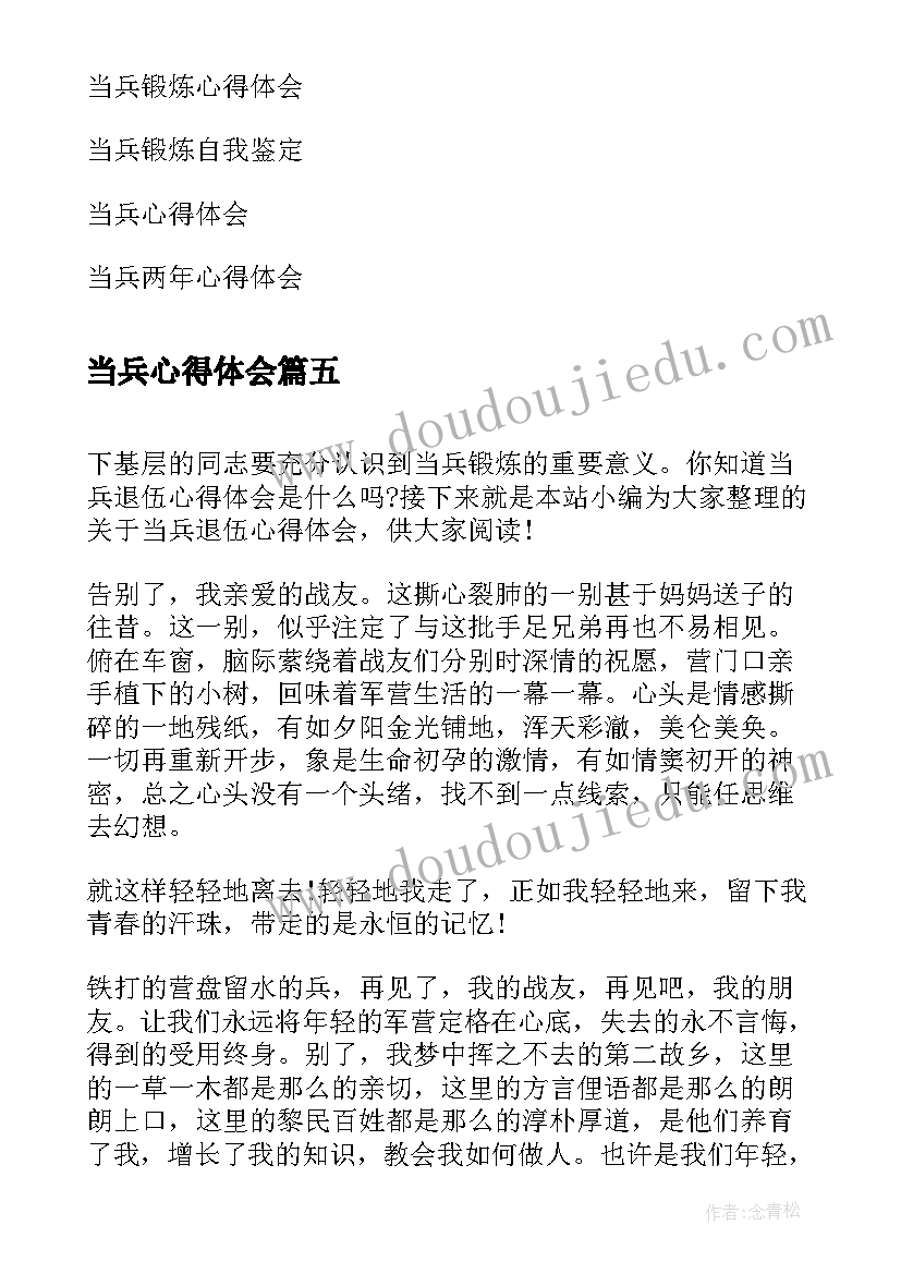 最新当兵心得体会 当兵半年心得体会(实用5篇)