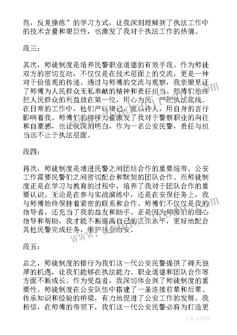 师徒心得报告(精选5篇)