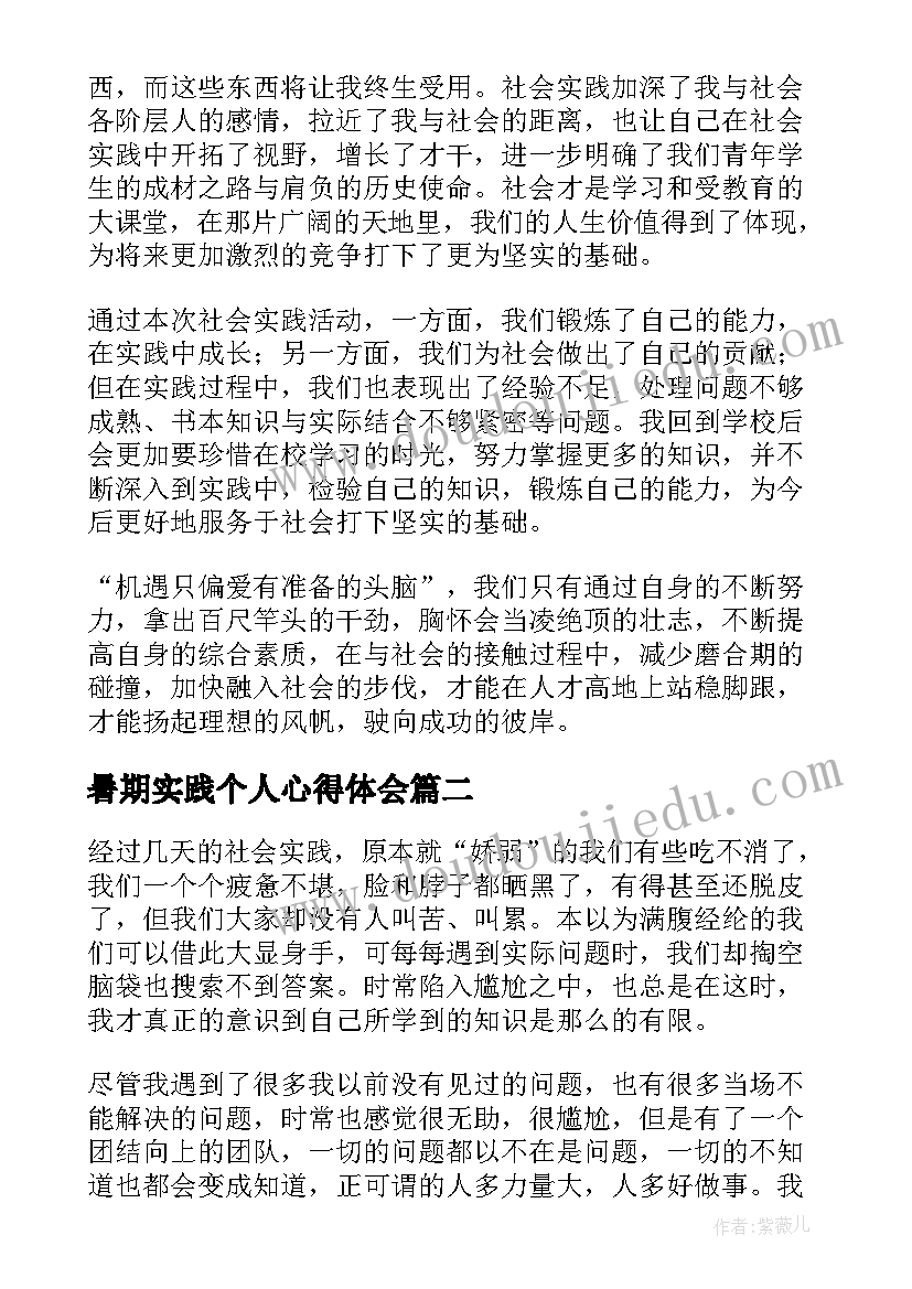 2023年暑期实践个人心得体会(通用10篇)