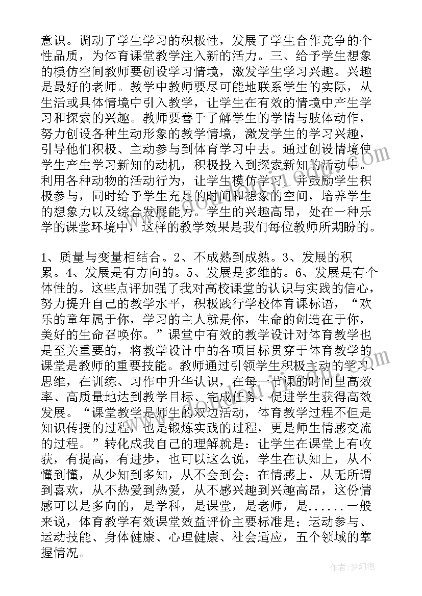 教学模式心得体会(汇总10篇)