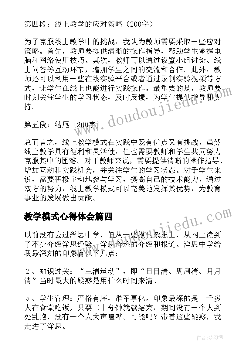 教学模式心得体会(汇总10篇)