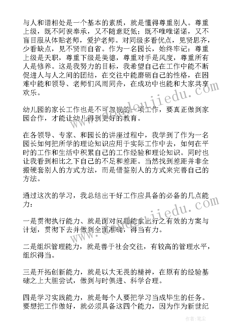 园长培训的心得体会(实用6篇)