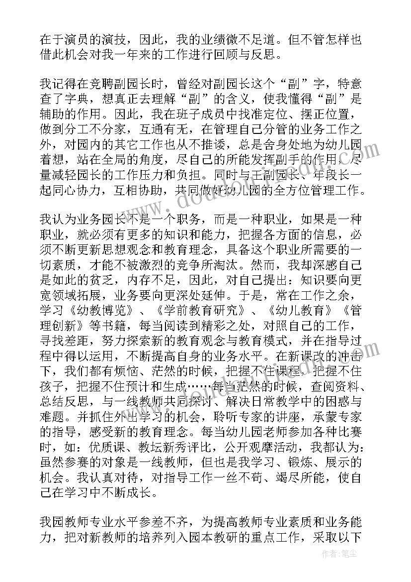 园长培训的心得体会(实用6篇)