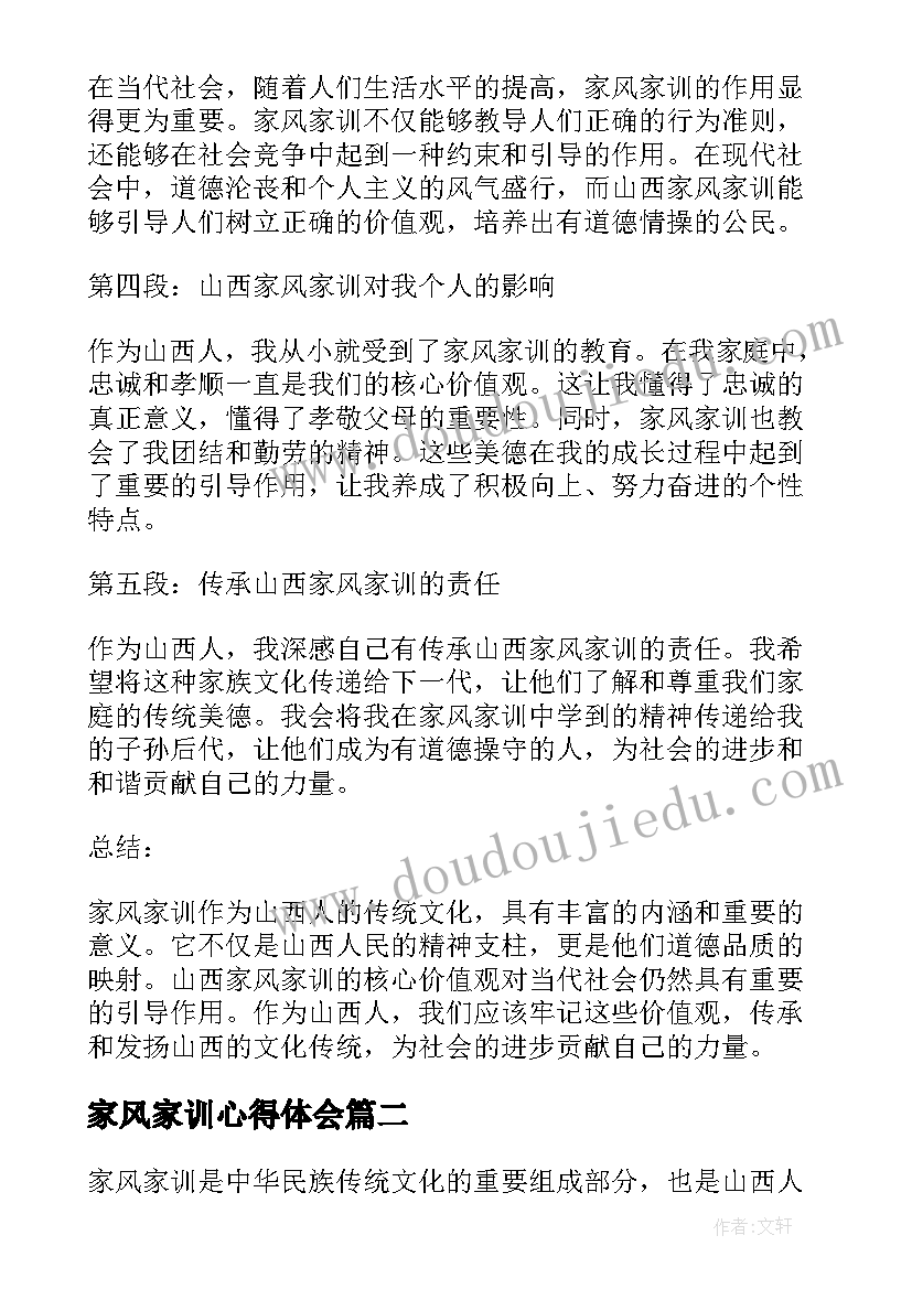 2023年家风家训心得体会(优秀9篇)