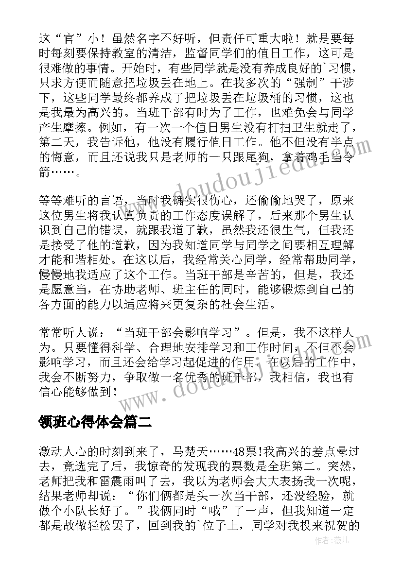 2023年领班心得体会 当班干部的心得体会(通用7篇)