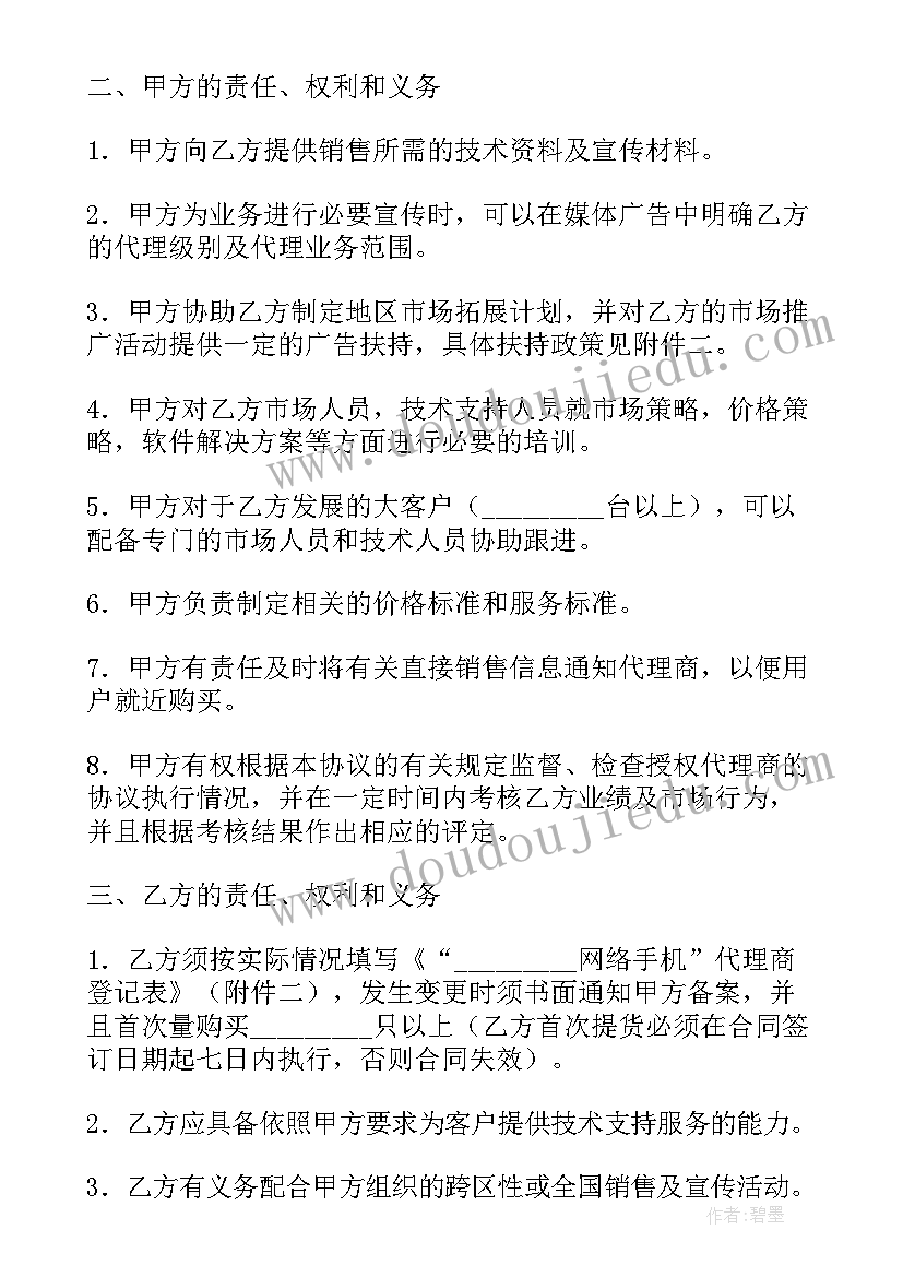 销售代理合作协议 销售代理协议书(优秀7篇)