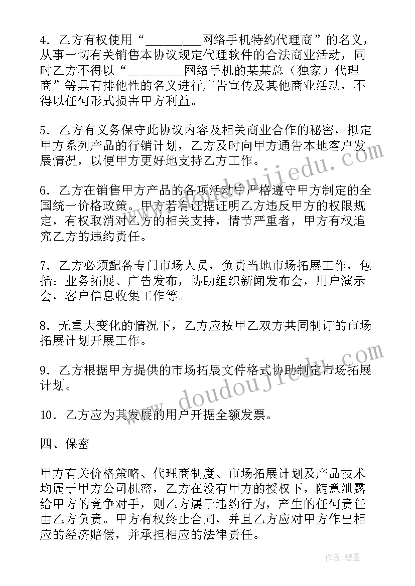 销售代理合作协议 销售代理协议书(优秀7篇)