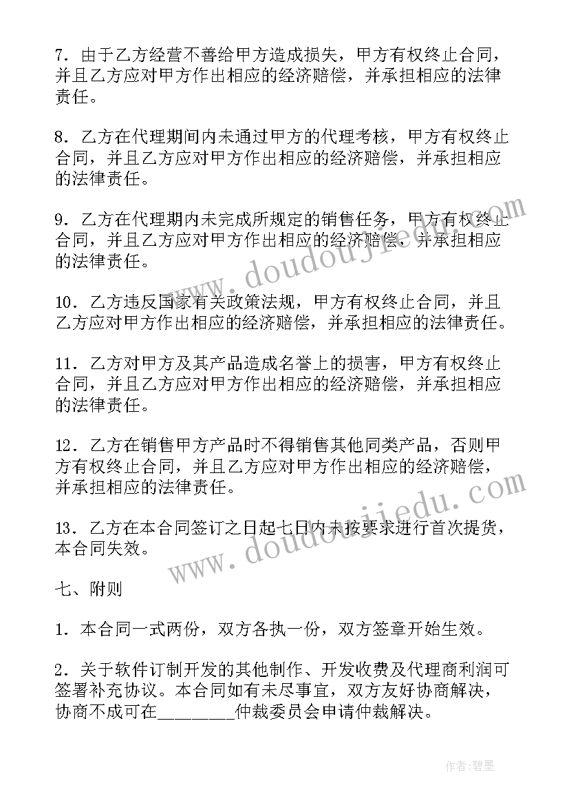 销售代理合作协议 销售代理协议书(优秀7篇)