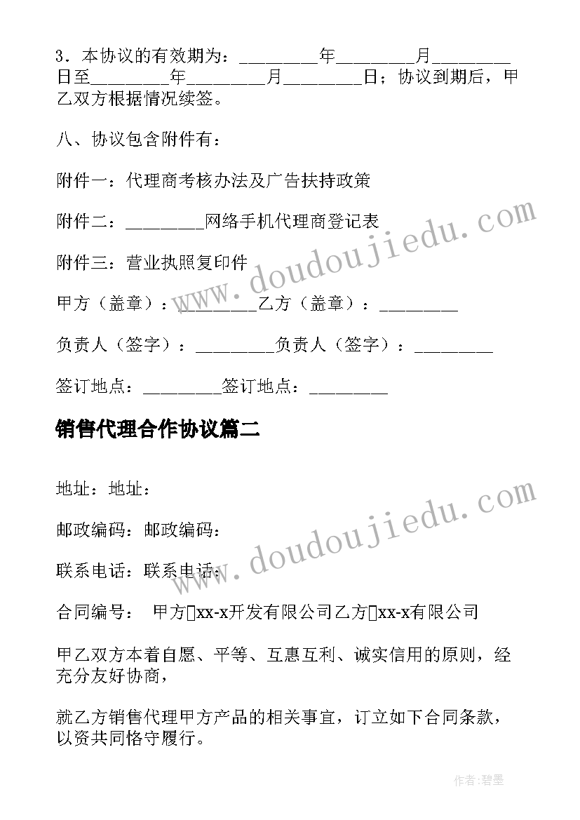 销售代理合作协议 销售代理协议书(优秀7篇)