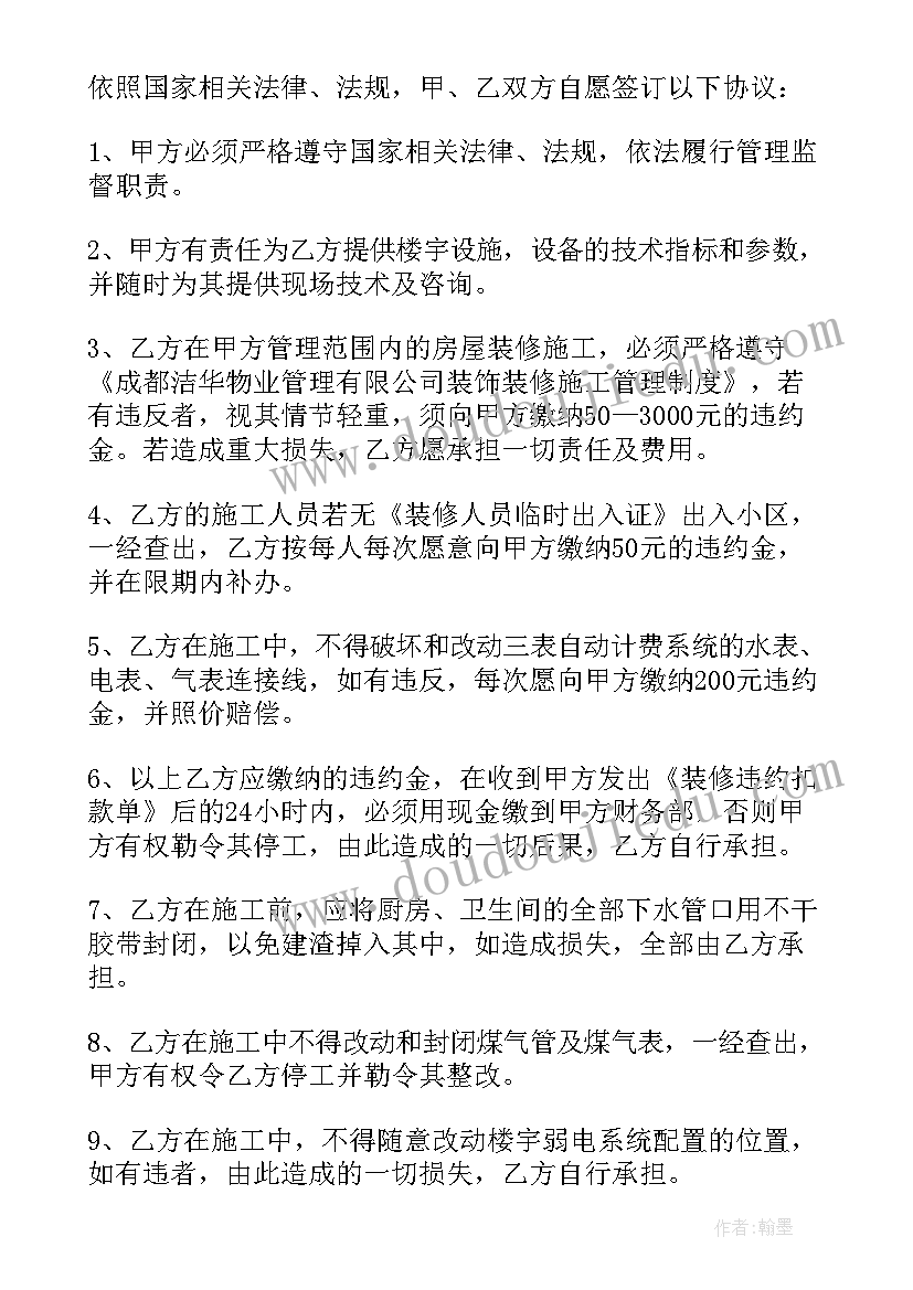 2023年工装协议指的 施工装修协议书(优质5篇)