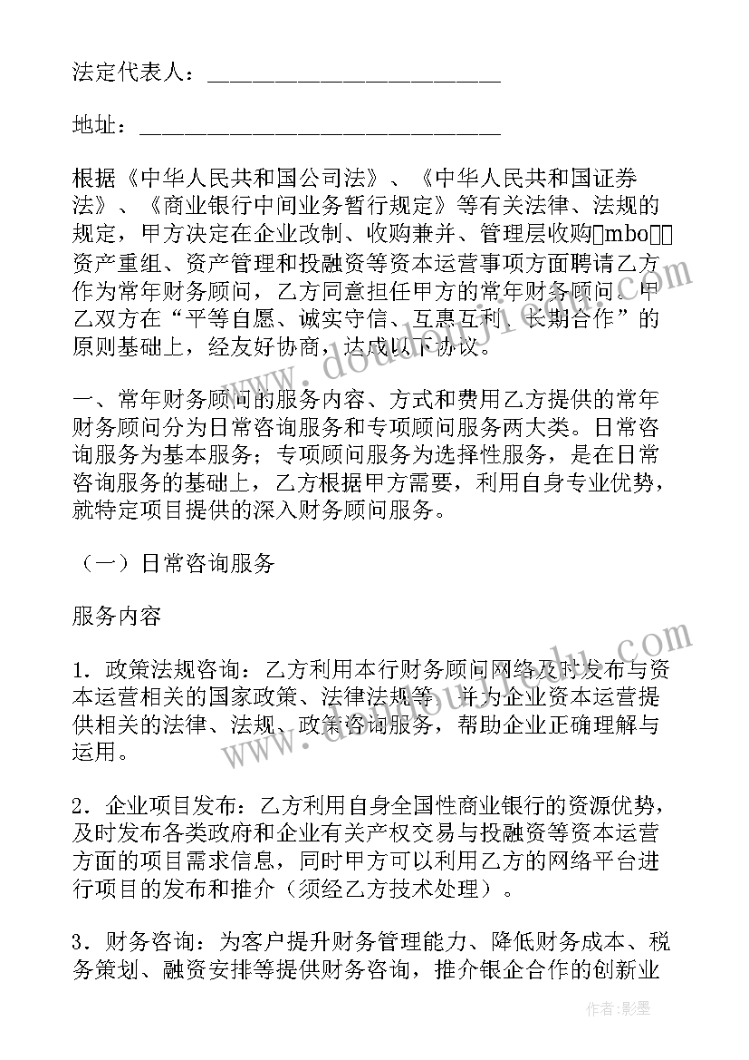 最新顾问聘用协议书(通用5篇)