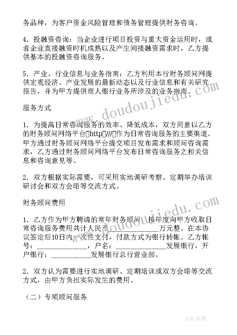 最新顾问聘用协议书(通用5篇)