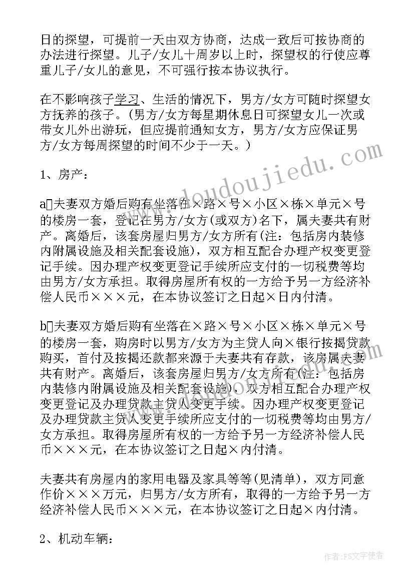 离婚协议书正确格式 离婚协议书格式(精选5篇)