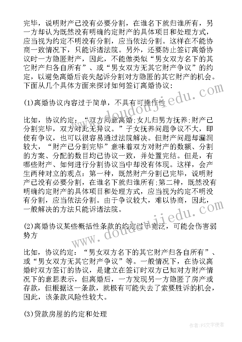 离婚协议书正确格式 离婚协议书格式(精选5篇)