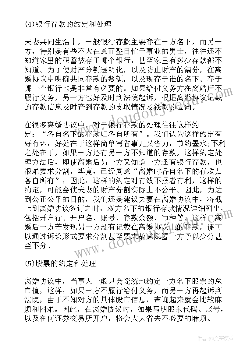 离婚协议书正确格式 离婚协议书格式(精选5篇)