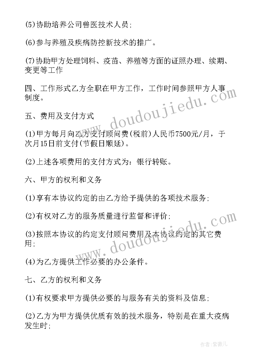 2023年公司顾问聘用协议书 公司高级养殖技术顾问聘用协议书(模板5篇)