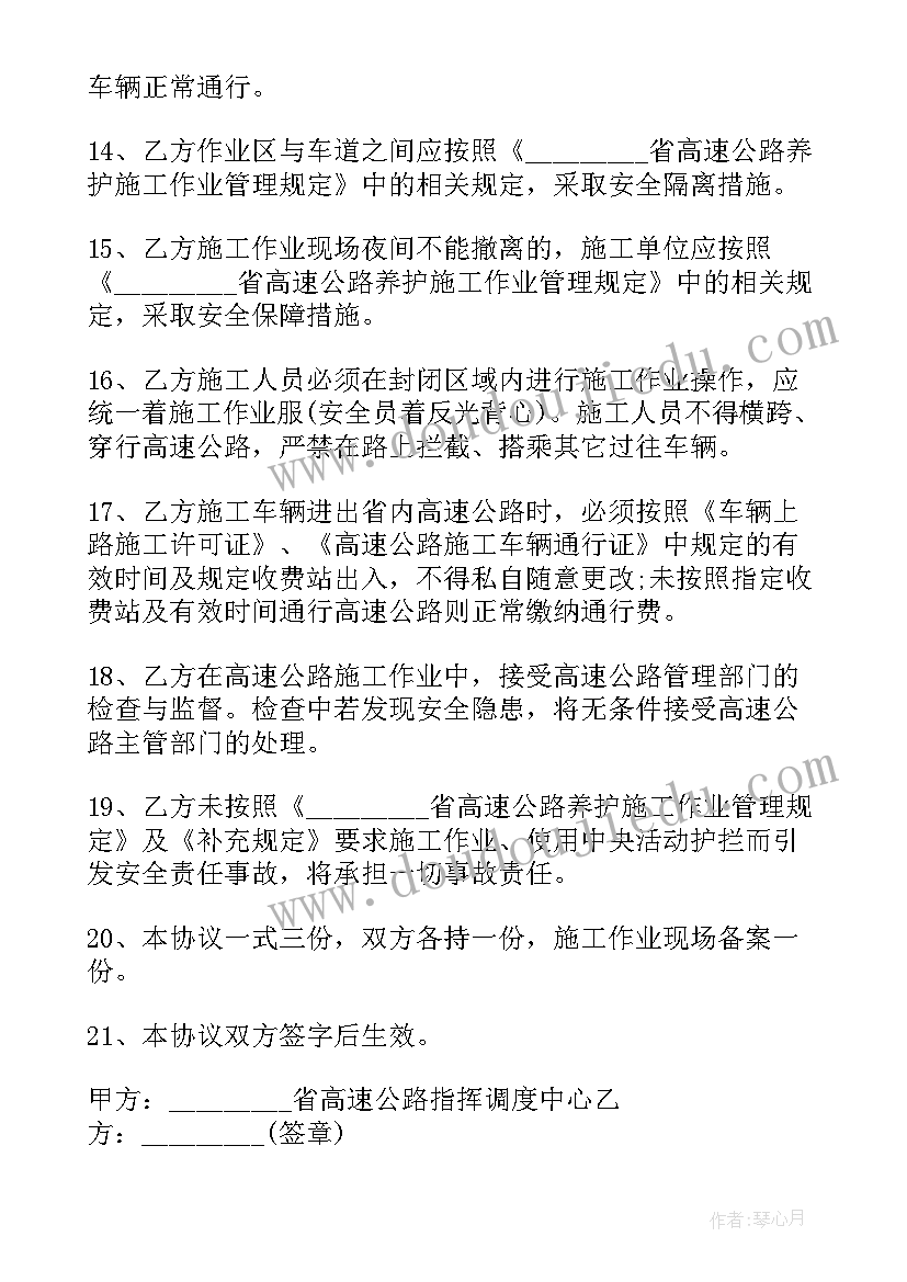 2023年最简单施工安全协议书 安全施工协议书(模板6篇)