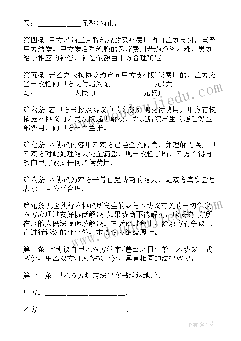 最新赔偿协议书模版(汇总5篇)