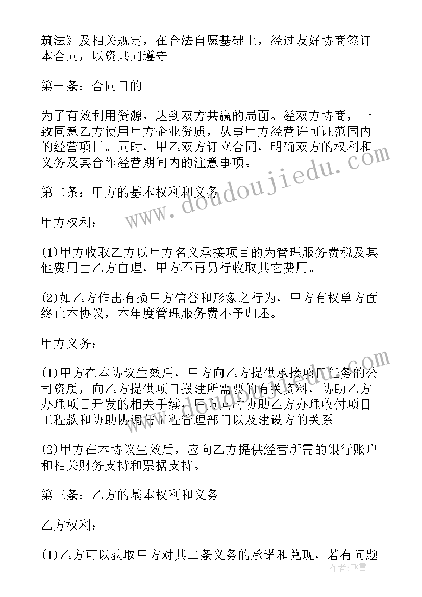 工程挂靠协议 工程挂靠协议书(优秀5篇)