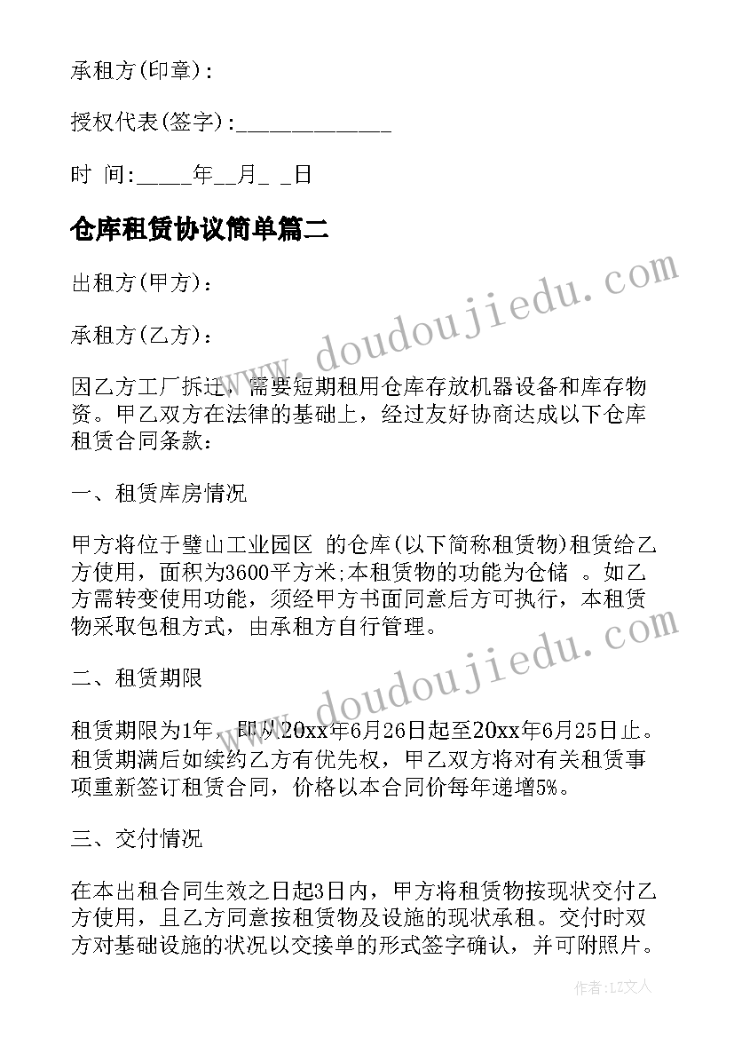 仓库租赁协议简单 仓库租赁协议书(模板8篇)