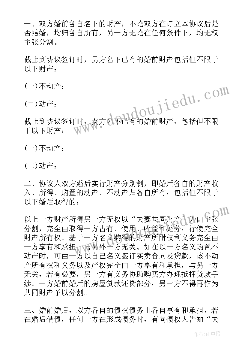 最新广州市民政局离婚协议书 民政局离婚协议书(大全6篇)