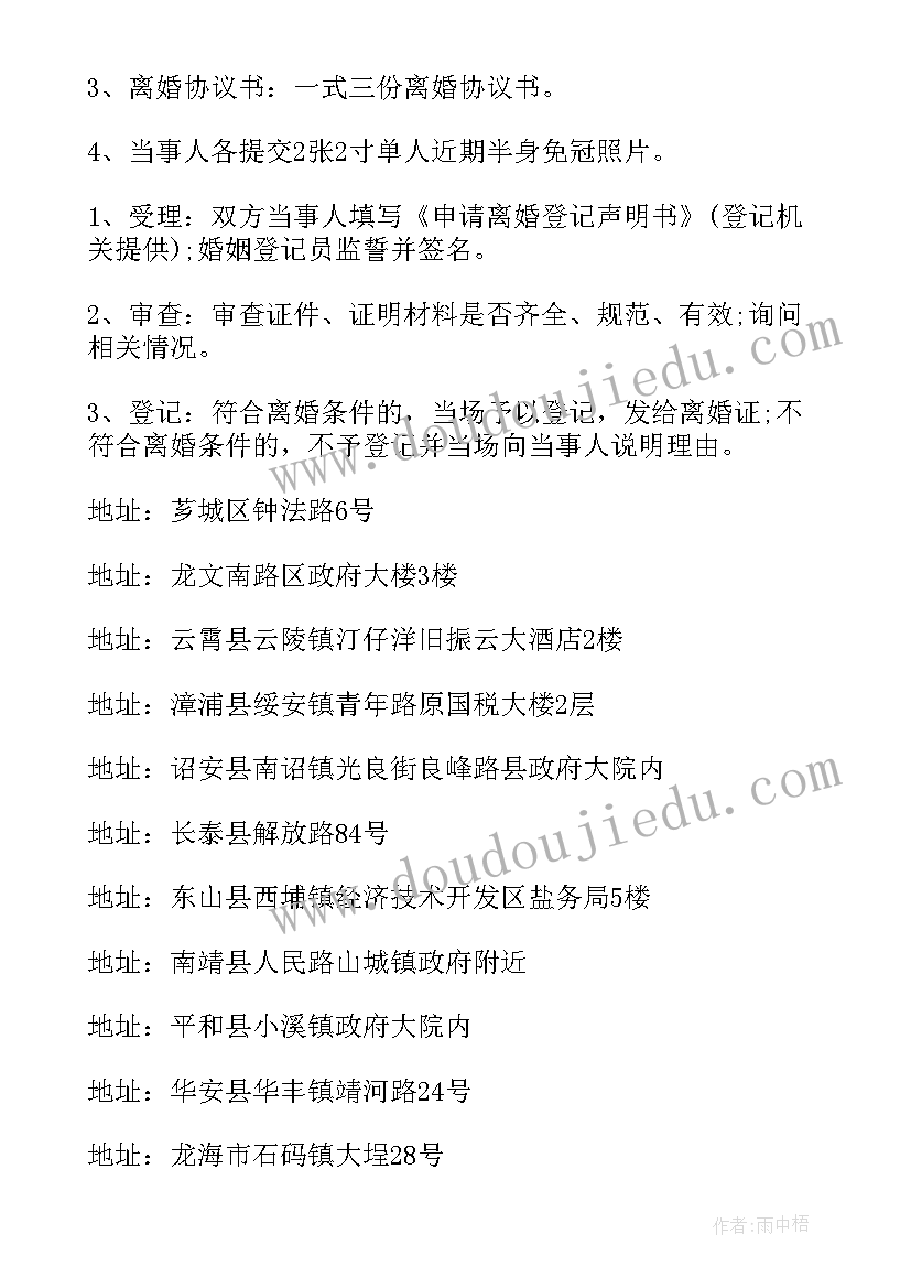 最新广州市民政局离婚协议书 民政局离婚协议书(大全6篇)