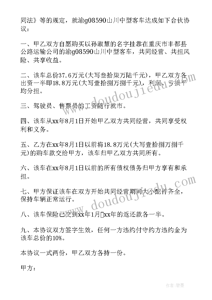 2023年车辆合伙协议书(汇总5篇)