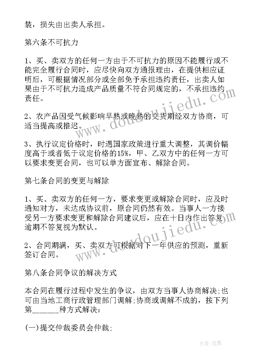 最新产品收购合同协议书(优秀5篇)