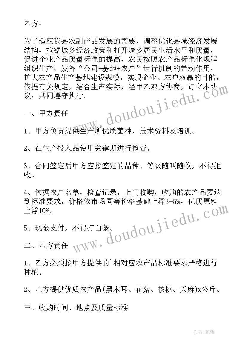 最新产品收购合同协议书(优秀5篇)