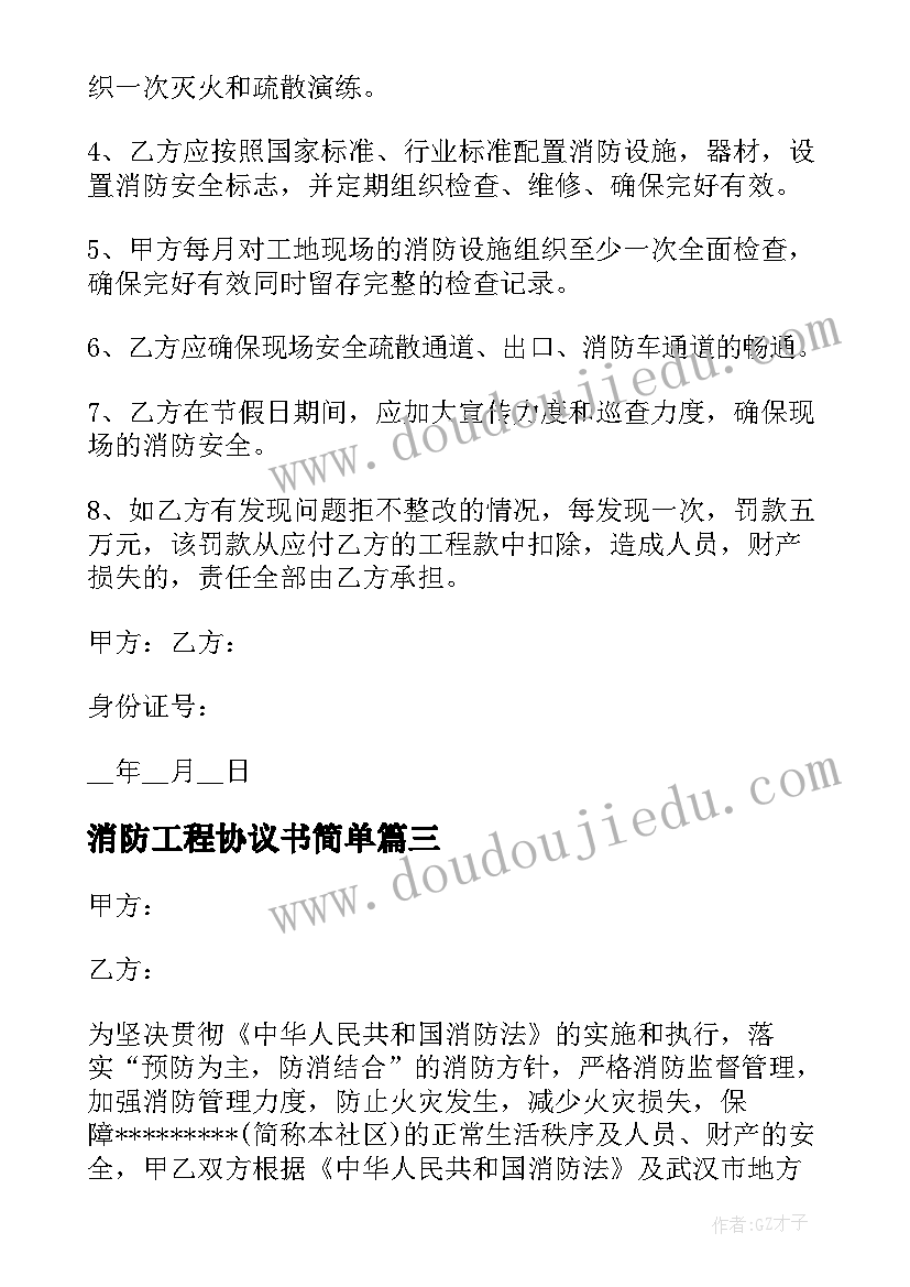 消防工程协议书简单(大全9篇)