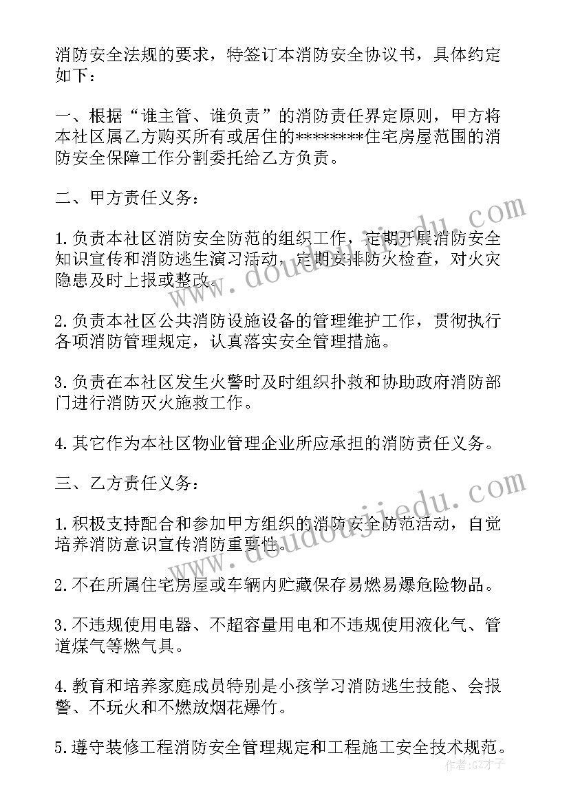 消防工程协议书简单(大全9篇)