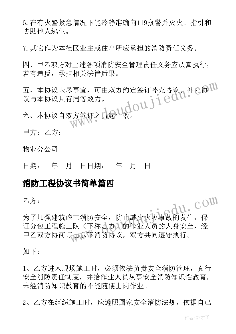 消防工程协议书简单(大全9篇)