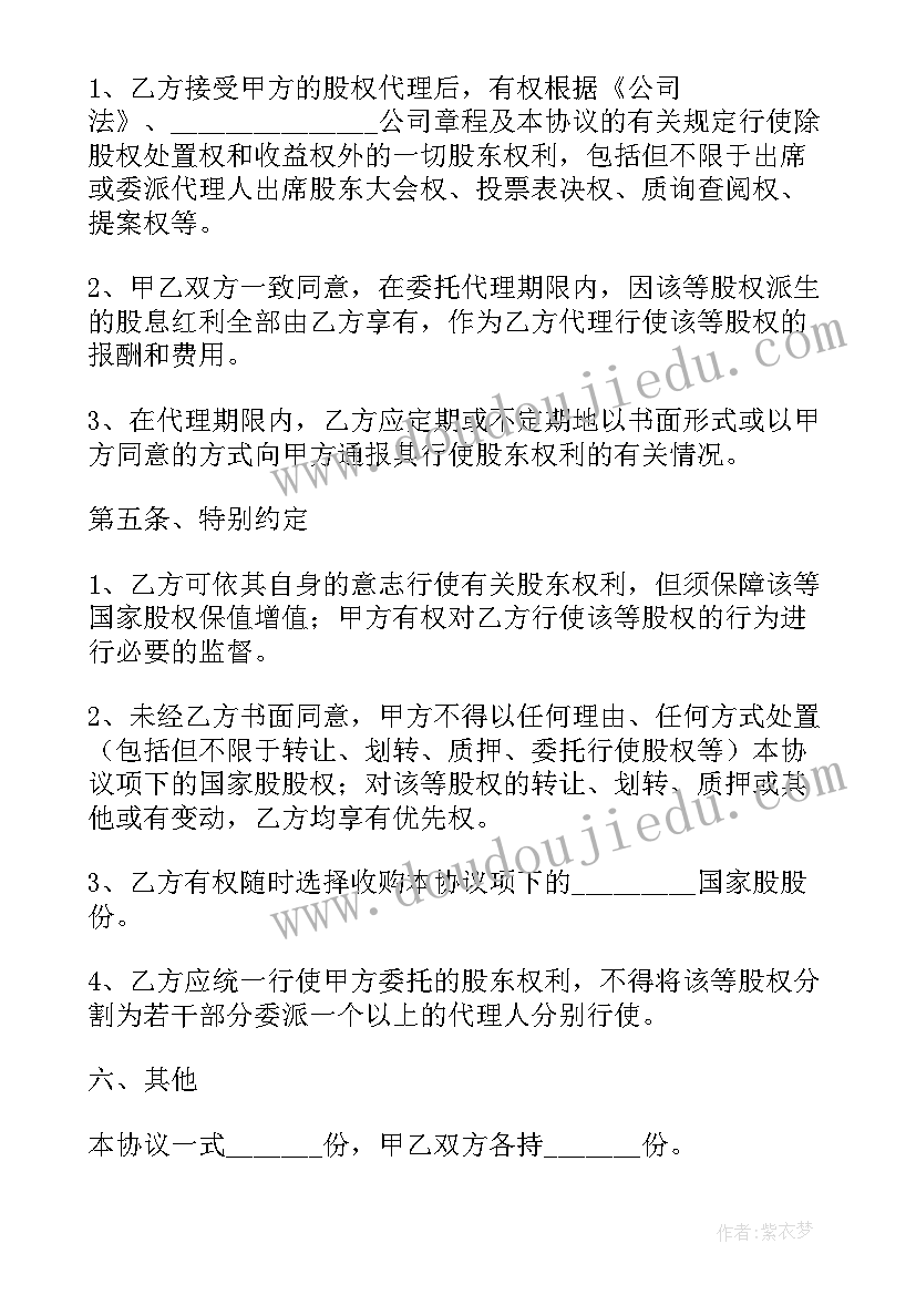 2023年房产销售委托合同 房产证委托办理协议书(精选7篇)