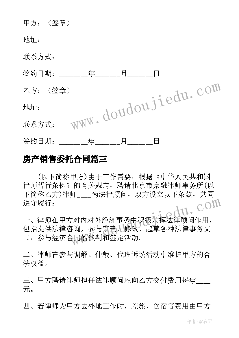 2023年房产销售委托合同 房产证委托办理协议书(精选7篇)