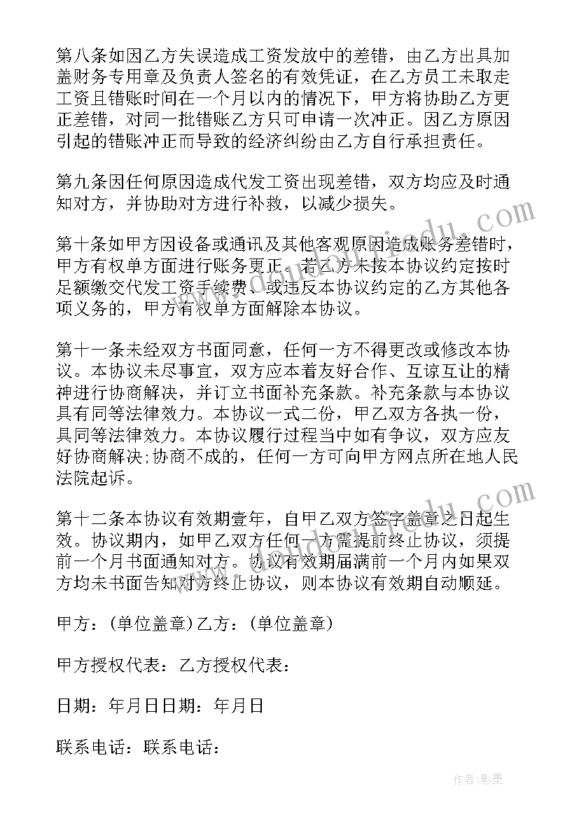 工资保密协议合法吗 代发工资协议书(大全5篇)