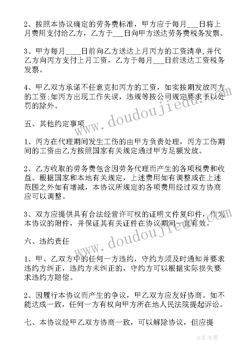 工资保密协议合法吗 代发工资协议书(大全5篇)