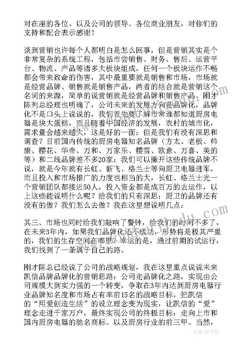 2023年领导年会发言稿 营销总监年会发言稿(模板5篇)