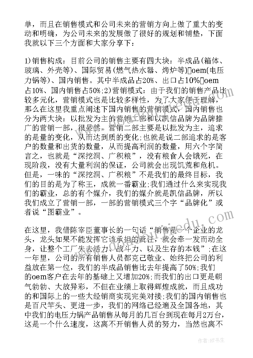 2023年领导年会发言稿 营销总监年会发言稿(模板5篇)