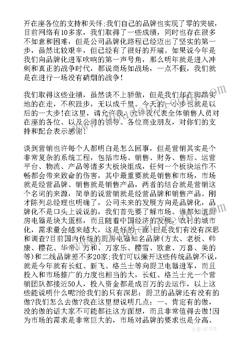 2023年领导年会发言稿 营销总监年会发言稿(模板5篇)