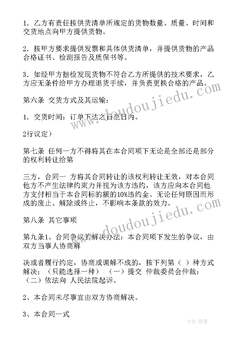 双方约定协议书简单版(汇总7篇)