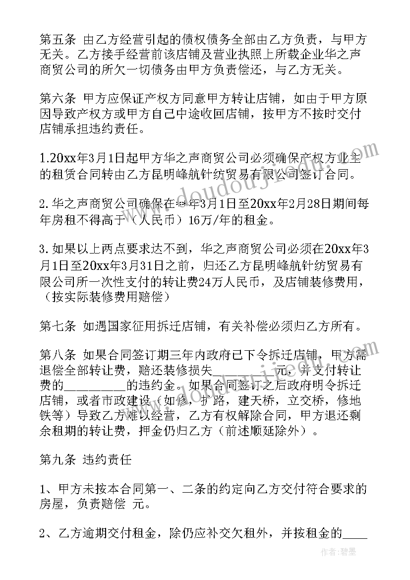 双方约定协议书简单版(汇总7篇)