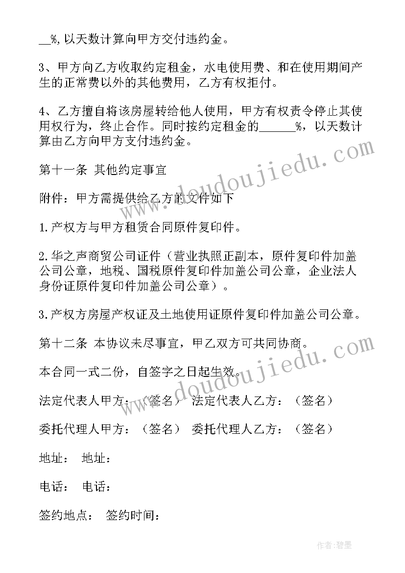 双方约定协议书简单版(汇总7篇)