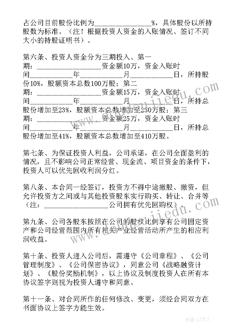 2023年建设工程投资合作协议合同 个人投资入股合作的协议书(模板5篇)