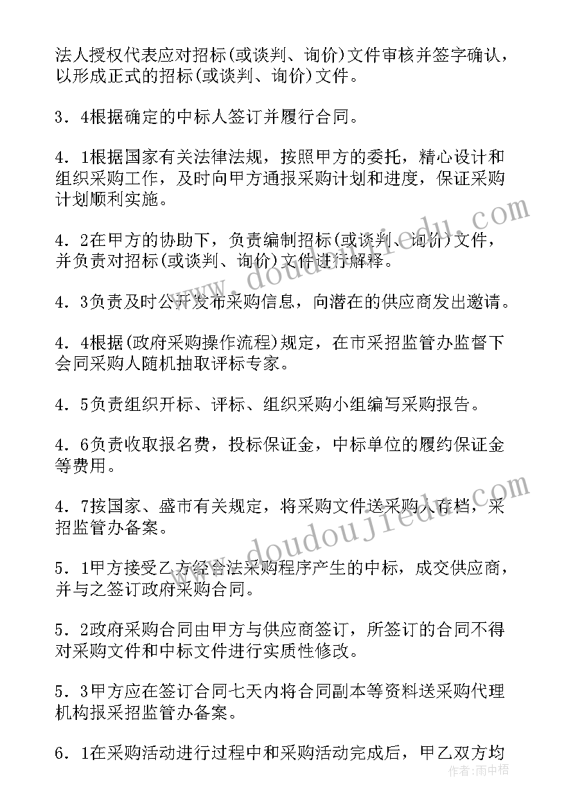 委托采购协议(大全5篇)