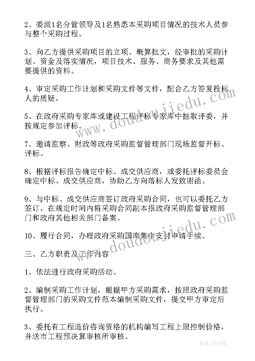 委托采购协议(大全5篇)