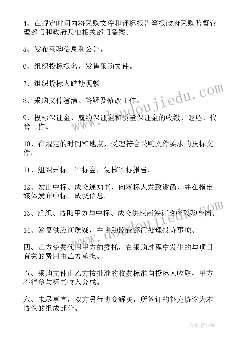 委托采购协议(大全5篇)