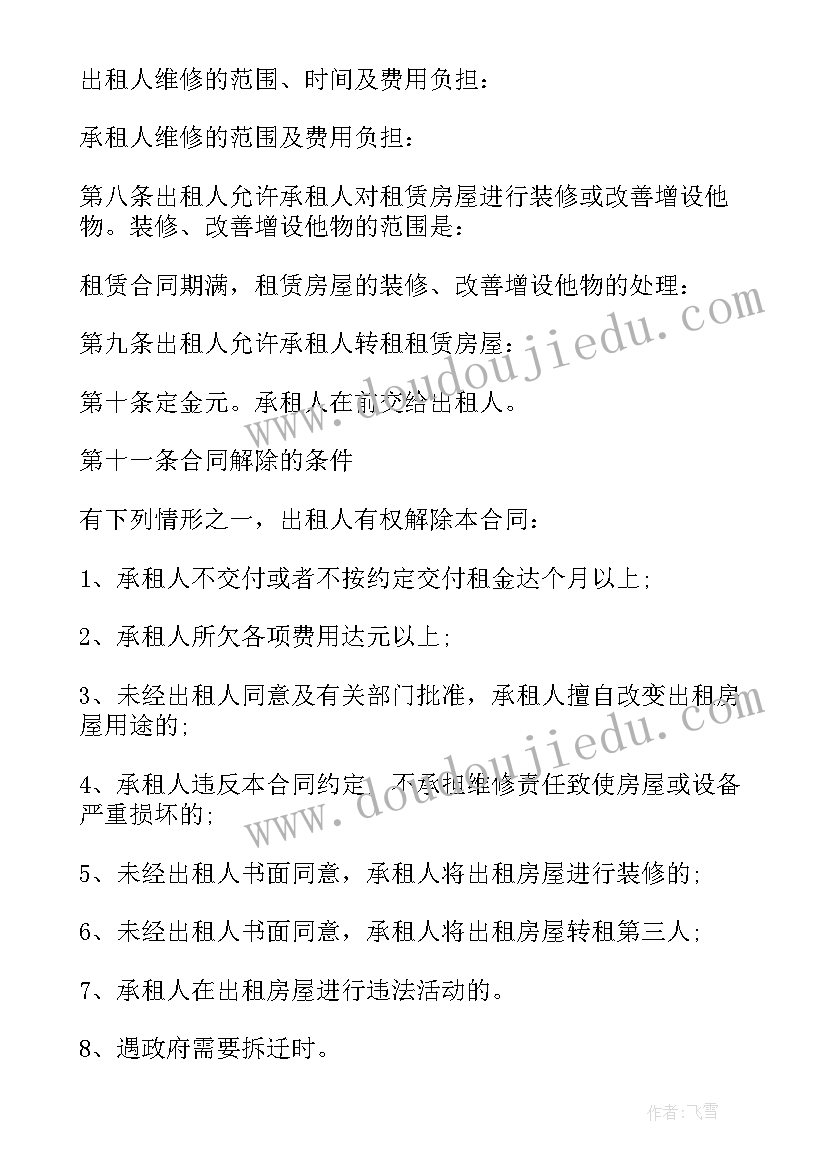 最新农村房屋协议才能起到法律效应 农村房屋租赁协议书(实用5篇)