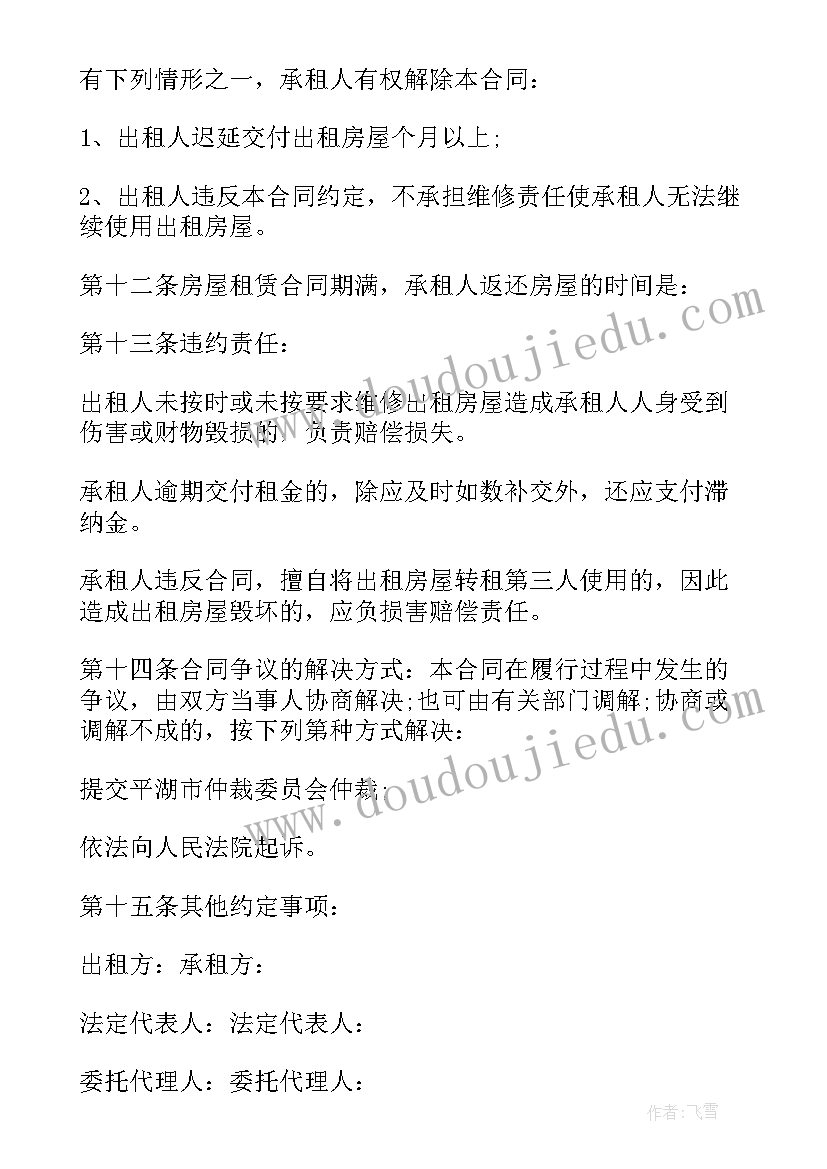 最新农村房屋协议才能起到法律效应 农村房屋租赁协议书(实用5篇)